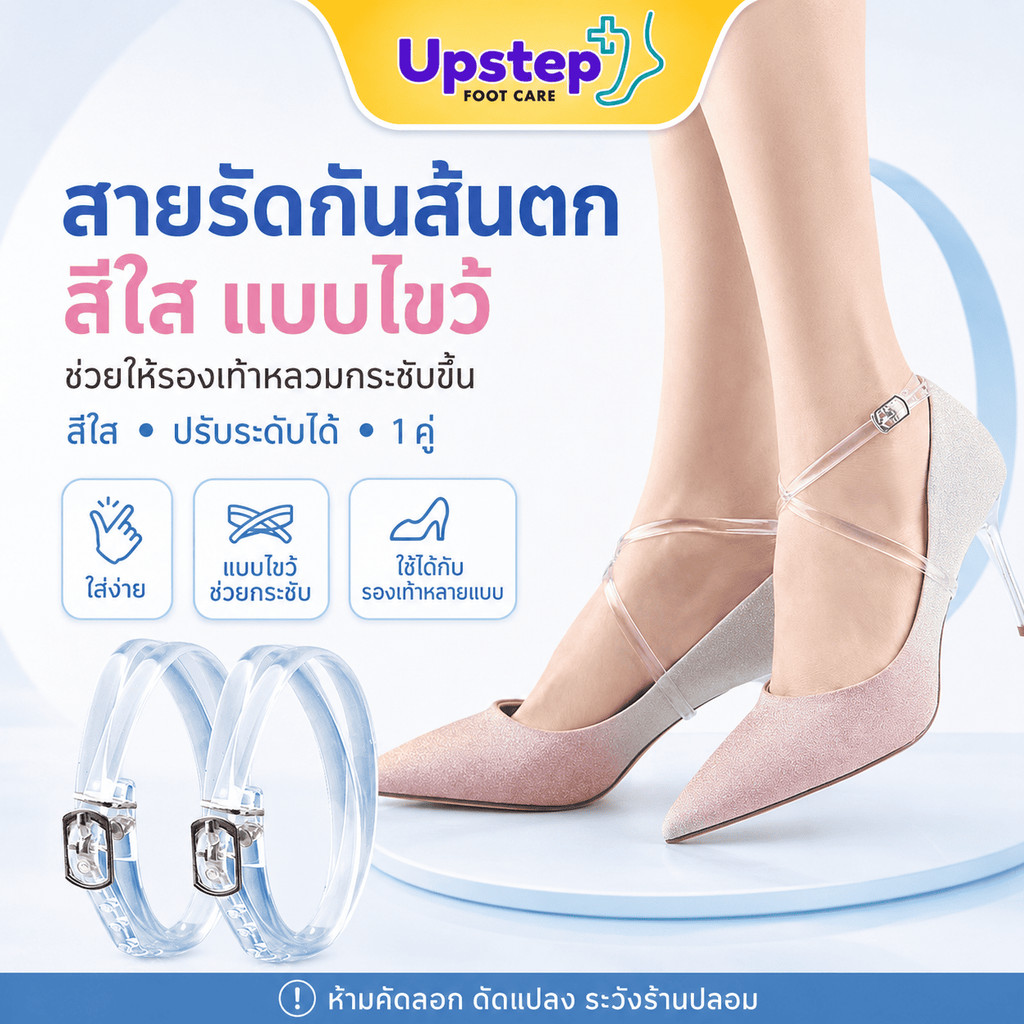 UPSTEP [1 คู่] สายรัดกันส้นตกสีใส แบบไขว้ ปรับระดับได้ สำหรับรองเท้าหลวม SC75