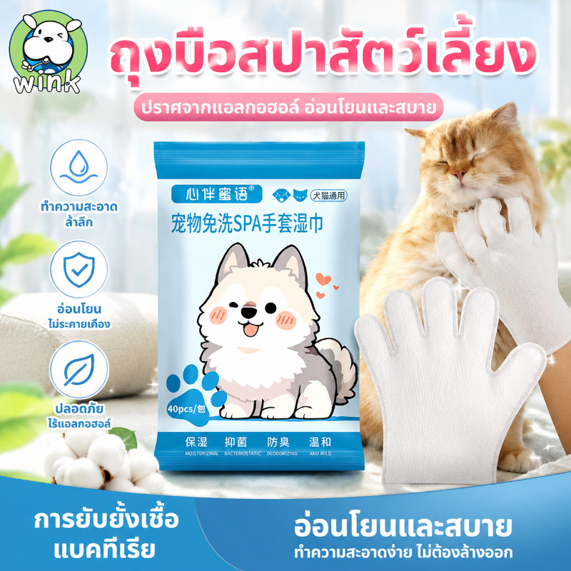ถุงมืออาบน้ำสัตว์เลี้ยงนุ่มพิเศษ ทำความสะอาดและสปาสุนัขแมว วัสดุปลอดภัยไม่ระคายเคือง ใช้งานง่ายเหมาะทุกช่วงอายุ