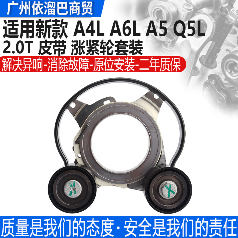 เหมาะสําหรับ Audi A4L B9 C8 A6L A5 A7 Q5L 2.0T เครื่องกําเนิดไฟฟ้าเข็มขัด Tensioning ล้อ Tensioning