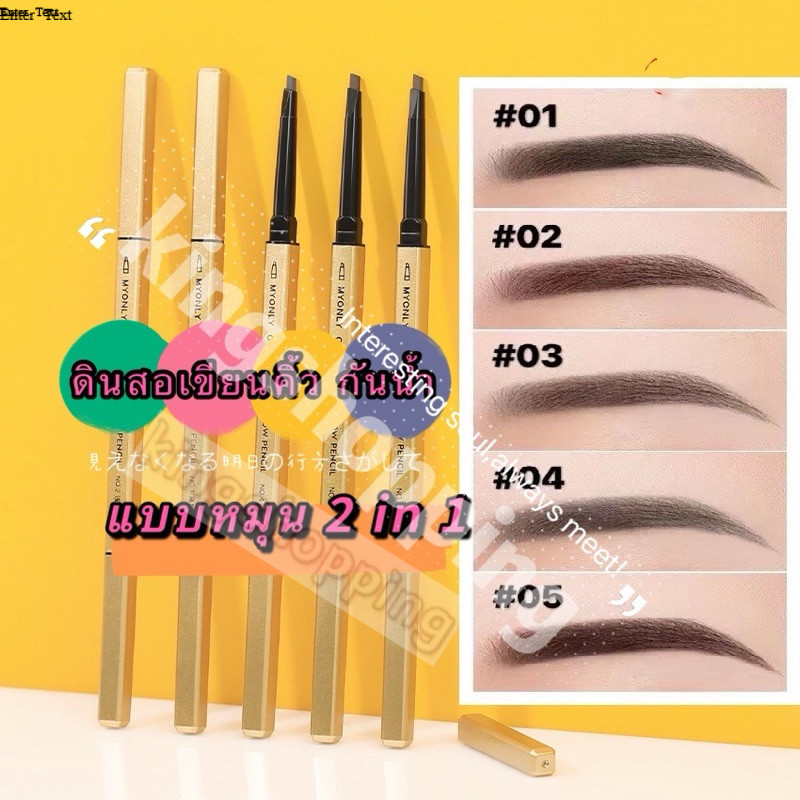 kingshooping (ร้านไทย)(JSM53)ดินสอเขียนคิ้ว(สีทอง) กันน้ำแบบหมุน 2in1 มีแปรงปัดคิ้วในตัว(เครื่องสําอางผู้หญิง)