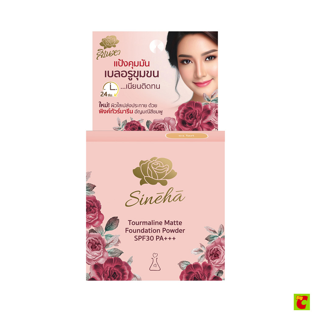 สิเนหา ทัวร์มาลีน แมตต์ ฟาวเดชั่น พาวเดอร์ SPF30 PA+++ 5 ก. สี 01 Light