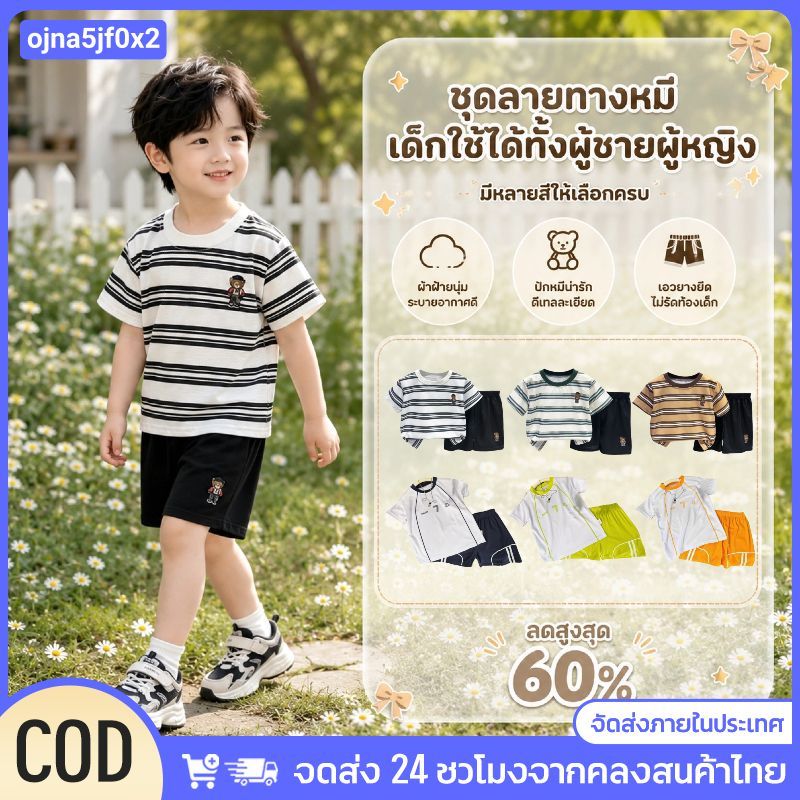 ชุดลายทางหมีเด็ก เสื้อยืดแขนสั้นและกางเกงขาสั้น ผ้านุ่มใส่สบาย ระบายอากาศดี ใส่ได้ทั้งเด็กผู้ชายและ