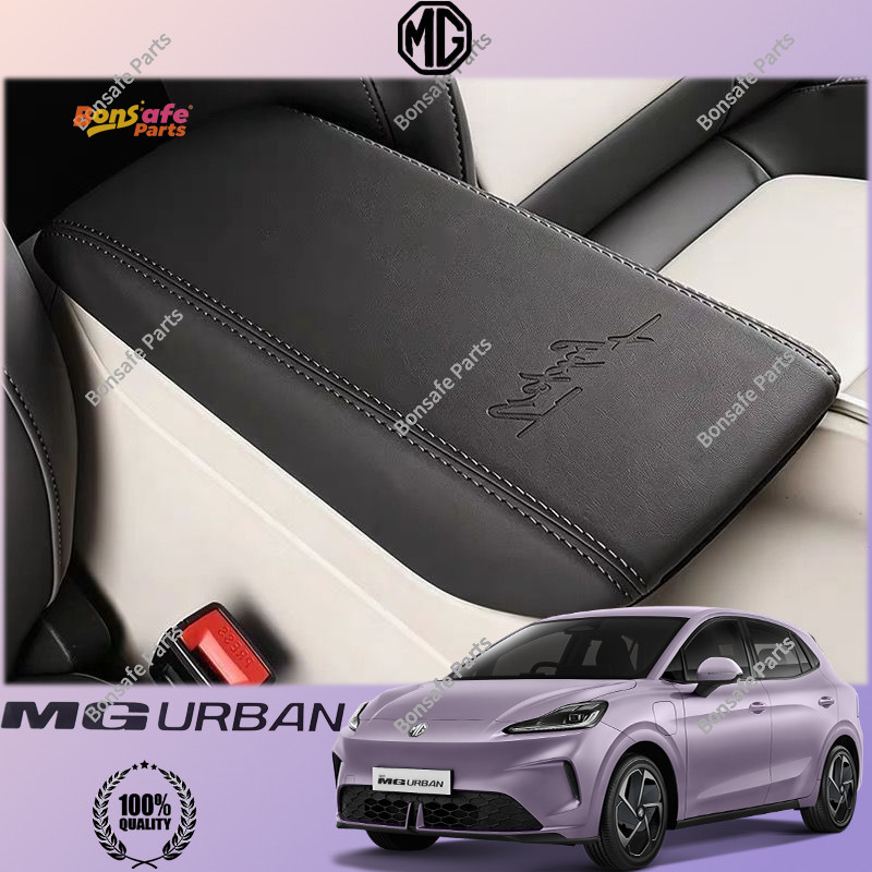 ของแต่ง MG URBAN กล่องวางแขนหุ้มด้วยหนัง ป้องกันรอยขี ชุดแต่ง ฝาครอบกล่องที่วางแขน ชุดแต่งป้องกันรอยขีดข่วนภายในรถ