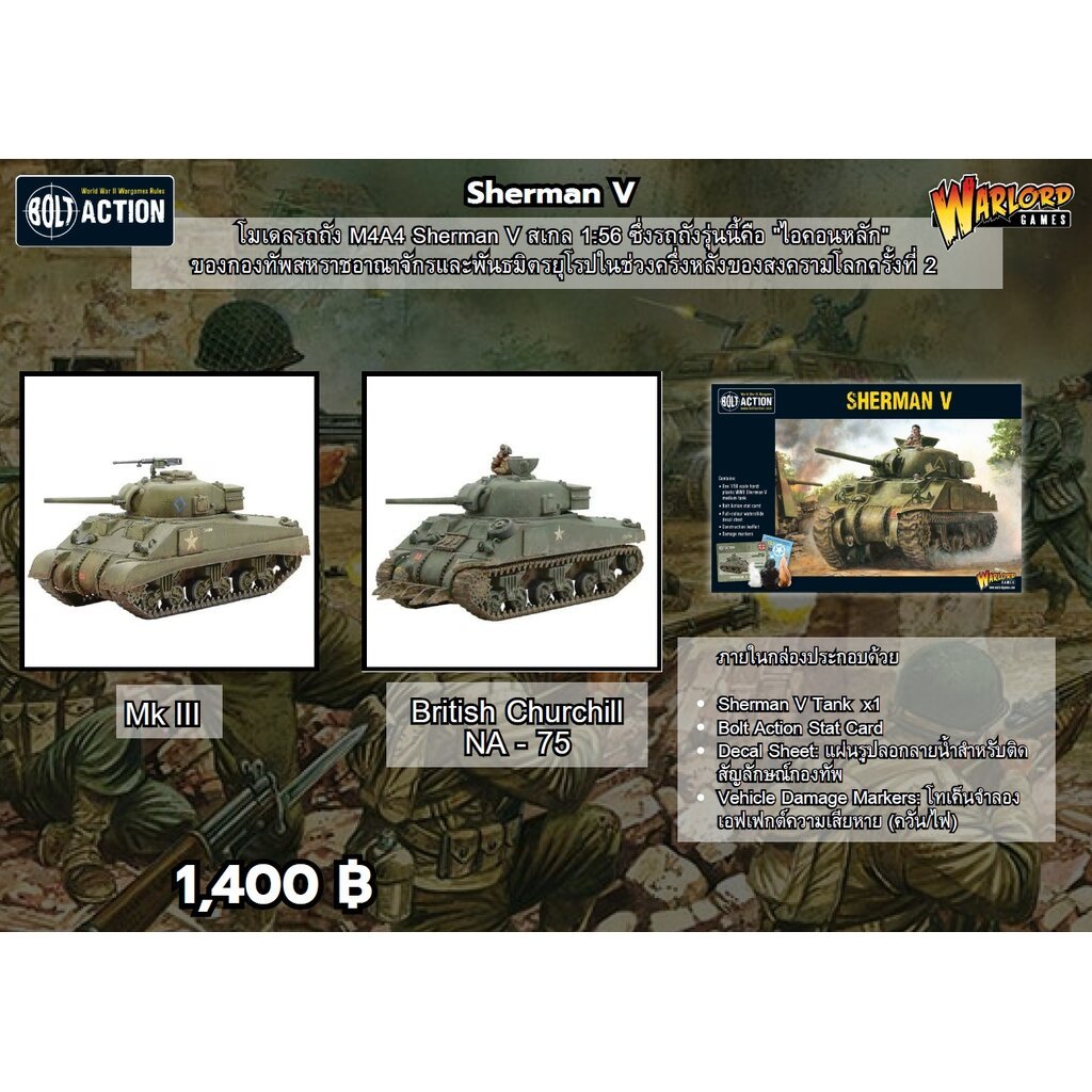 Bolt Action - Sherman V