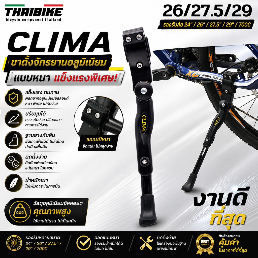 ขาตั้งจักรยานอลูมิเนียม CLIMA แบบหนา สำหรับล้อ 24 26 27.5 29 700C