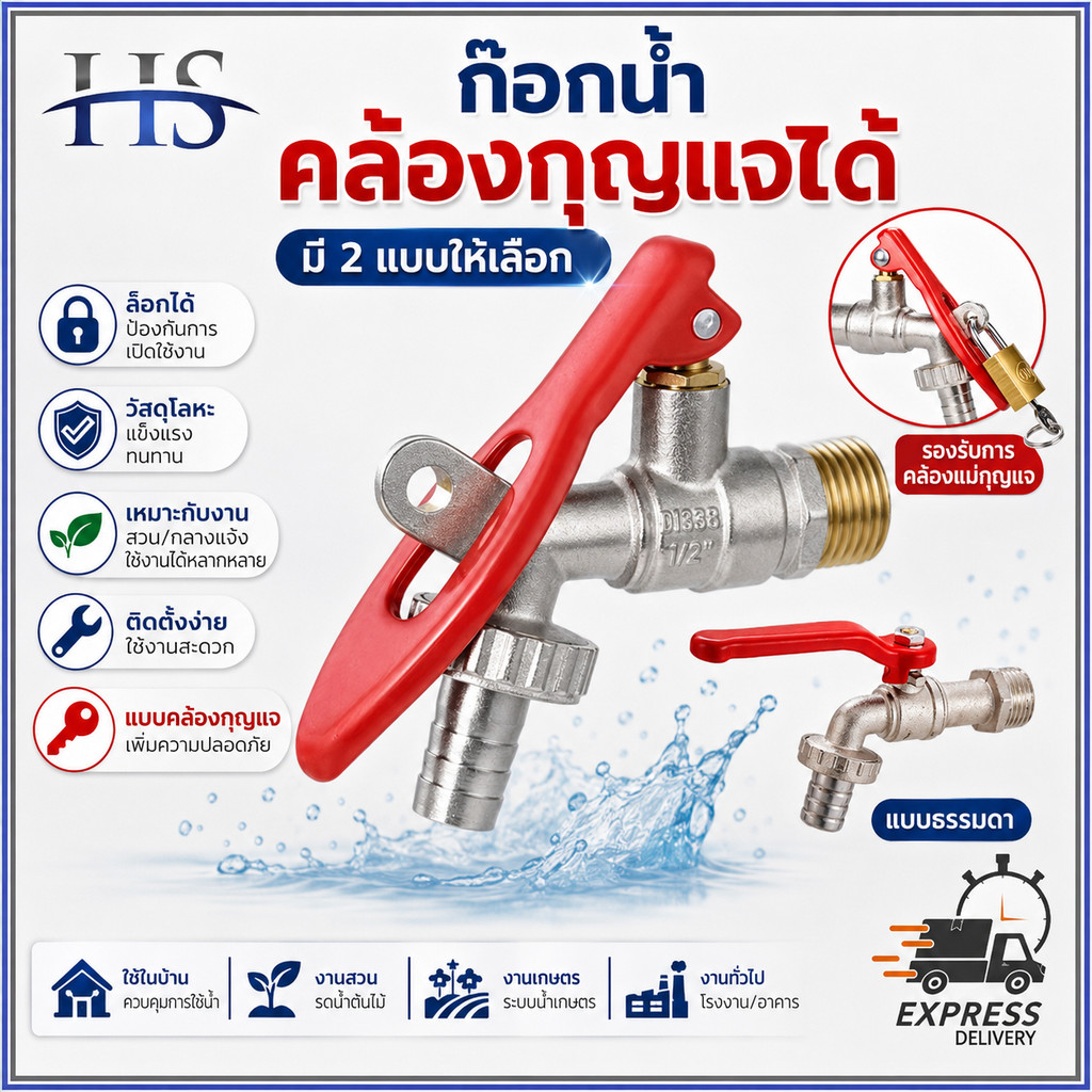 ก๊อกบอลสนาม ก๊อกด้ามแดง  1/2นิ้ว (4 หุน) และ 3/4นิ้ว (6 หุน) ก๊อกน้ำสวน ก๊อกปากสนาม ต่อสายยาง รดน้ำต้นไม้ ใช้งานนอกบ้าน
