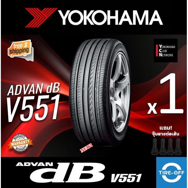 Yokohama 215/50R17 ADVAN dB V551 ยางใหม่ ผลิตปี2026 ราคาต่อ1เส้น  ยางขอบ17 Yokohama 215 50R17 V551 จ