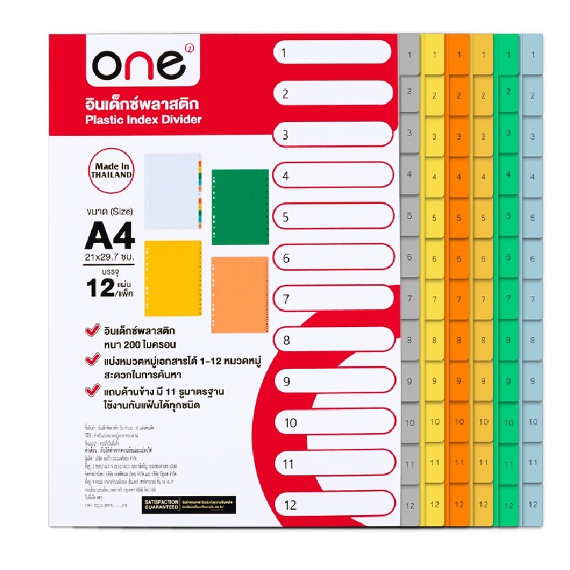 ONE อินเด็กซ์พลาสติก 1-12 คละสี ขนาด A4 แพ็ค 12 แผ่น/ชุด