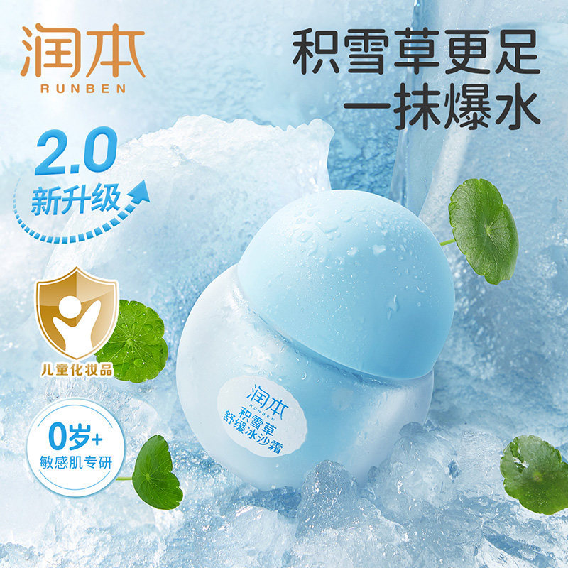 ครีมให้ความชุ่มชื้น เด็ก Centella Asiatica Moisturizing After Sun Repair Cream 50g20260622
