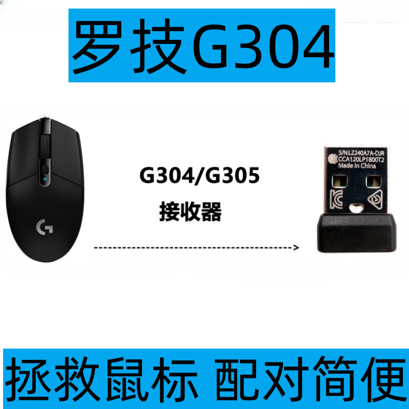 อะแดปเตอร์ Logitech Mouse Receiver G304 ของแท้