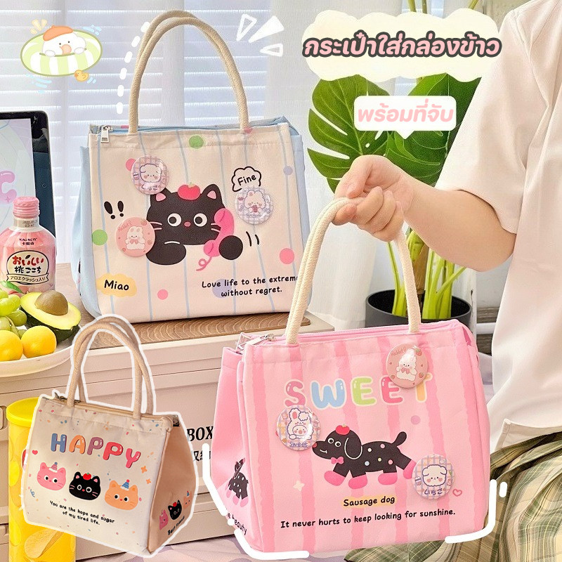 กระเป๋าใส่กล่องข้าว กระเป๋าถือเก็บอุณหภูมิ กระเป๋าเบนโตะ ขนาดใหญ่ ลายสัตว์ ออกแบบพกพาสะดวก ใช้ได้ทุกกิจกรรมกลางแจ้ง
