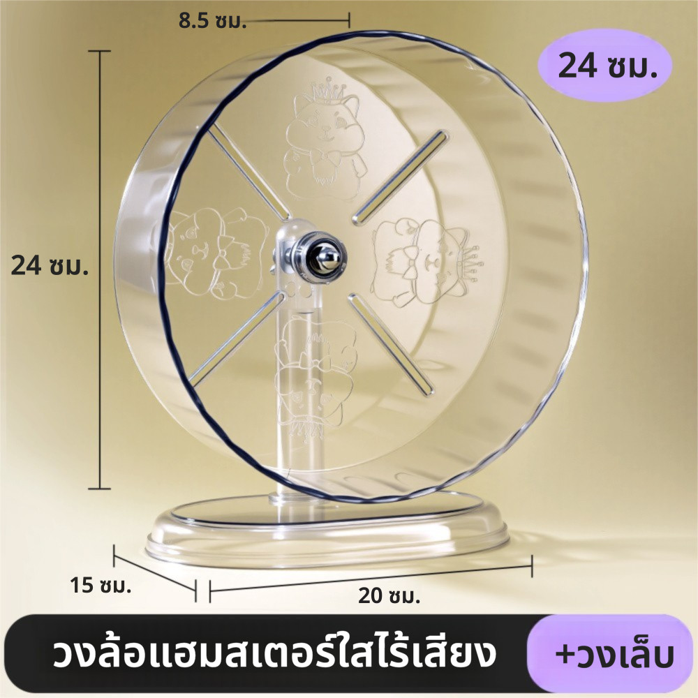 หนูแฮมสเตอร์วิ่งกีฬาใสวิ่งล้อสนับสนุนของเล่นสัตว์เลี้ยงขนาดเล็กลูกกลิ้งแบริ่งเงียบวิ่งล้ออุปกรณ์สัตว์เลี้ยง