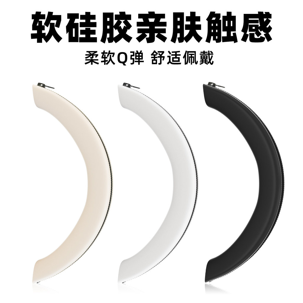 เหมาะสําหรับ Edifier H880 Head Beam Cover หูฟังซิลิโคนซิปประเภทที่ถอดออกได้ Anti-Peeling Anti-Sweat 