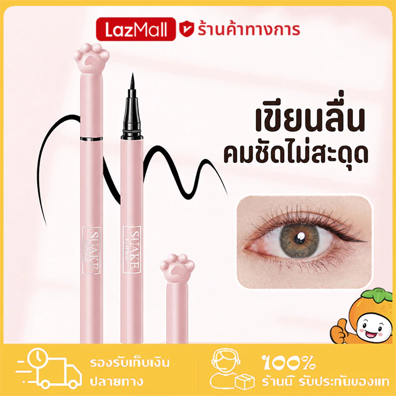 ปากกาอายไลเนอร์ เส้นชัด คมเป๊ะ เนื้อลิขวิด กันน้ํา ติดทนนาน แห้งเร็ว 2 สี Suake Eyeliner