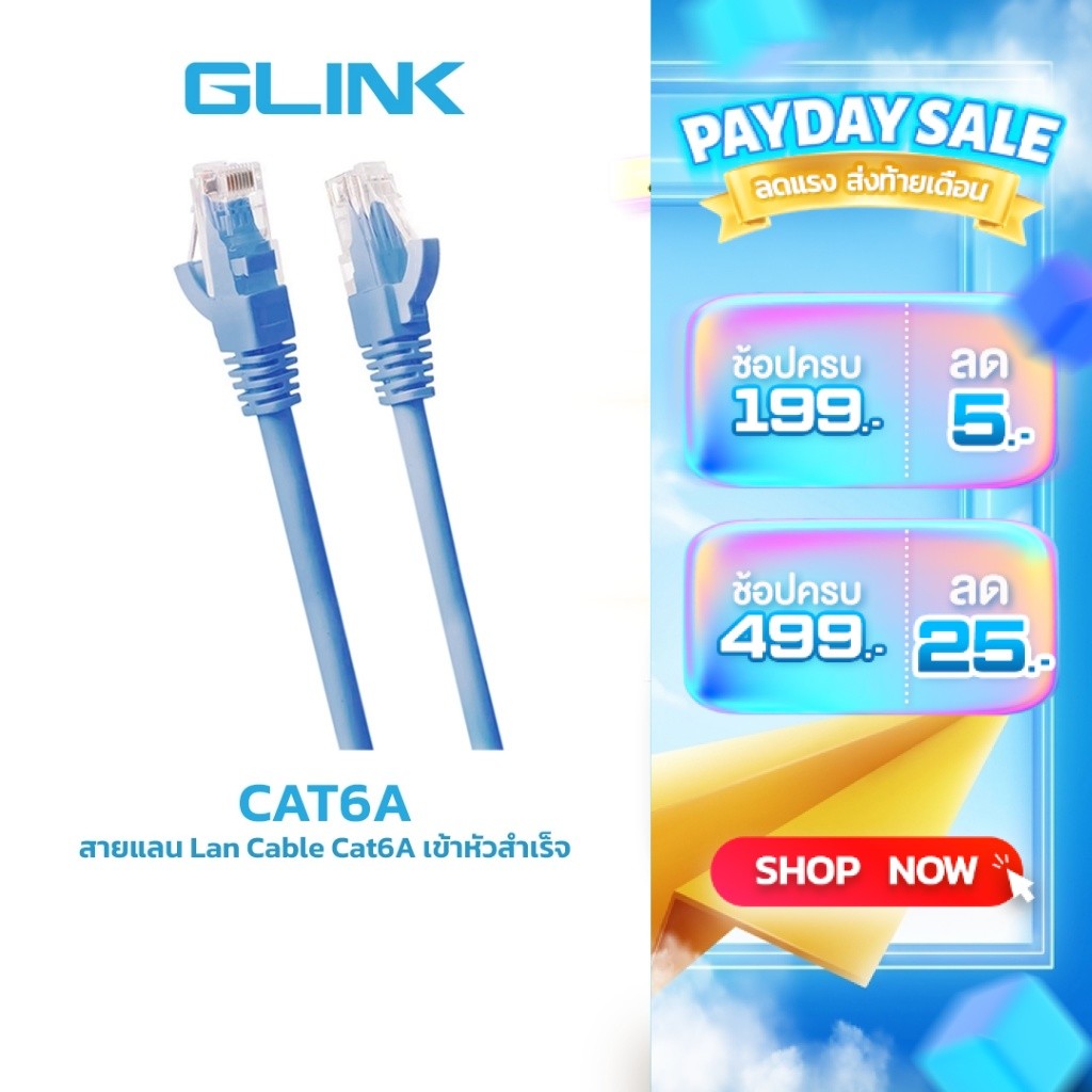 GLINK Cat6A สายแลน Lan cable Cat6A เข้าหัวสำเร็จ 10Gbps 500MHz ความยาว 2/3/5/10 เมตร พร้อมส่ง