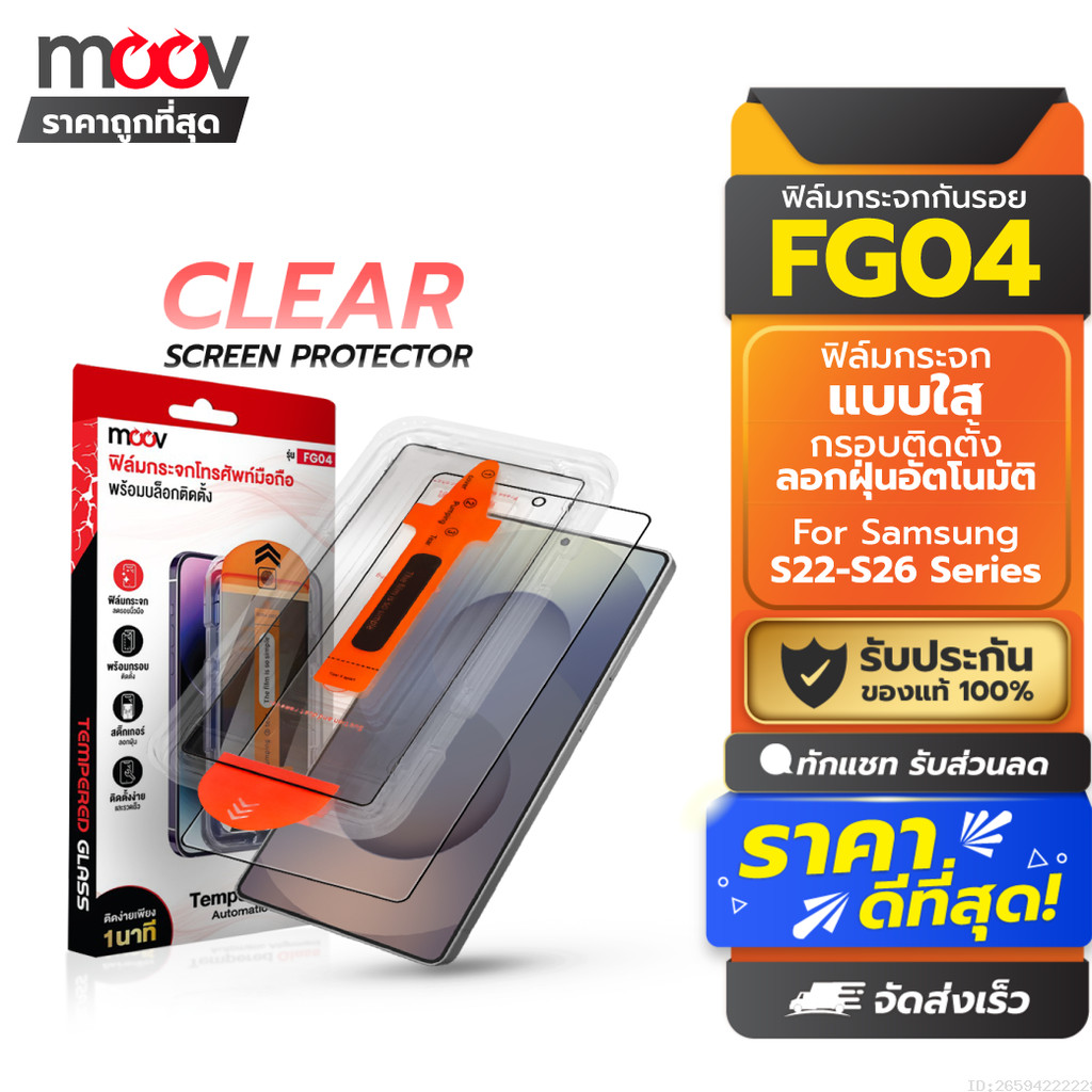[ส่งด่วน] Moov FG04 ฟิล์มกระจก For Samsung S26 Ultra S26 Edge S25 Plus S24 S23 S22 ฟิล์มกันรอย ซัมซุง แบบใส