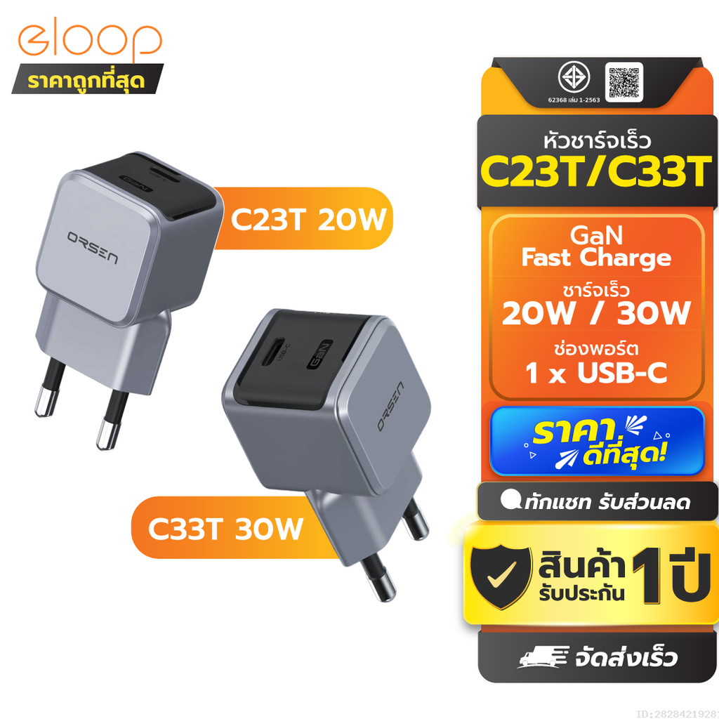 [ส่งด่วน] Orsen by Eloop C23T C33T GaN Charger 20W 30W หัวชาร์จ PD Charge PPS Type C ชาร์จเร็ว adapter