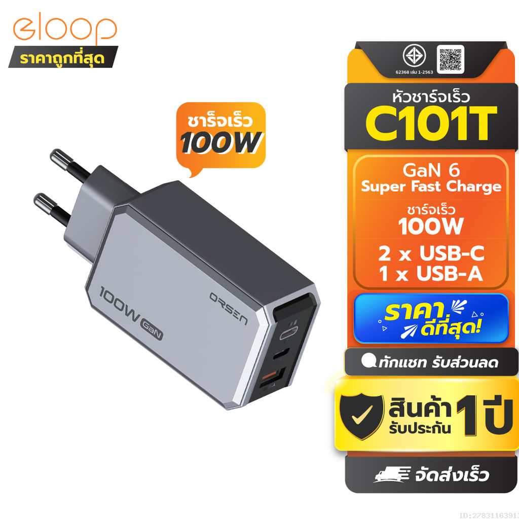 [ส่งด่วน] Orsen by Eloop C101T GaN Charger 100W หัวชาร์จ PD QC PPS Type C ชาร์จเร็ว adapter notebook มอก.