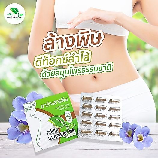 KS สมุนไพรล้างสารพิษ