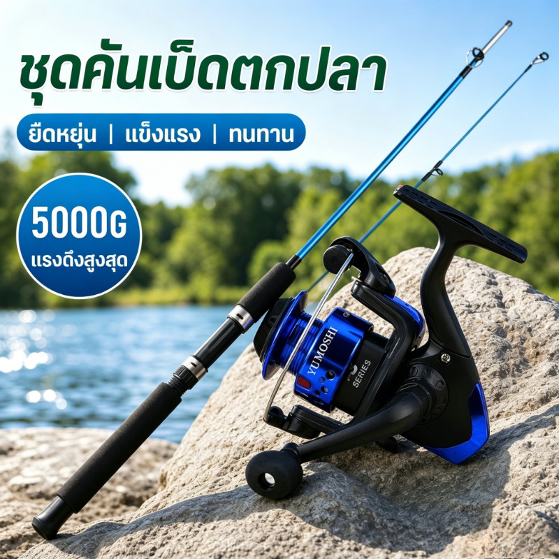 COD คันเบ็ดตกปลา คันเบ็ดตกปลาครบชุด มีความยืดหยุ่นและราบรื่น ทนทาน ความแข็งแรงสูง 5000G 1.2m/1.5m/1.65m/1.8m