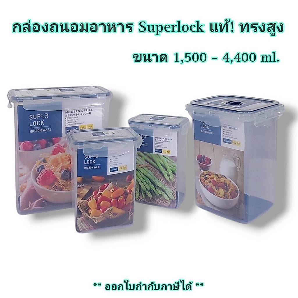 Small Evting กล่องถนอมอาหาร Super Lock แท้! ทรงสูง  ป้องกันความชื้น เข้าไมโครเวฟได้ กล่องเก็บอาหาร
