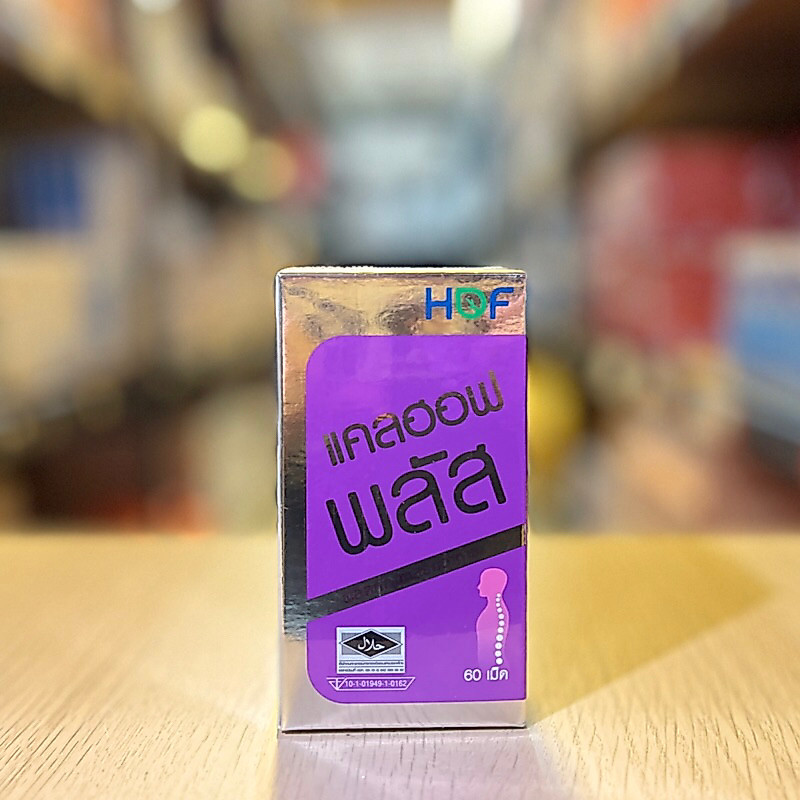 🔥🔥สินค้าขายดี✅✅HOF CALHOF Plus แคลฮอฟพลัส แคลเซียม ผสม วิตามิน และ เกลือแร่ 11 ชนิด 120 เม็ด