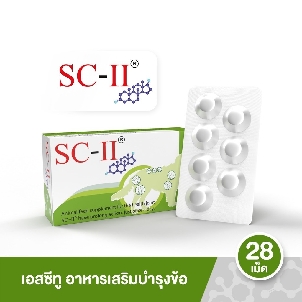 SC-II joint  อาหารเสริมบำรุงข้อสุนัข 1กล่อง บรรจุ 28 เม็ด <หมดอายุ03/2027>