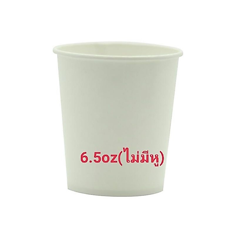 แก้วกระดาษไม่มีหู(ยกลัง)6.5oz.