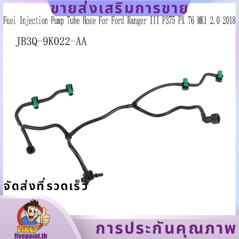 JB3Q-9K022-AA ปั๊มฉีดท่อสําหรับ Ranger III P375 T6 MK1 2.0 2018.fivepointth