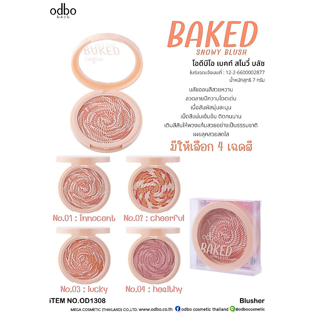 บลัชออน โอดีบีโอ เบคท์ สโนวี่ บลัช  ODBO BAKED SNOWY BLUSH OD1308