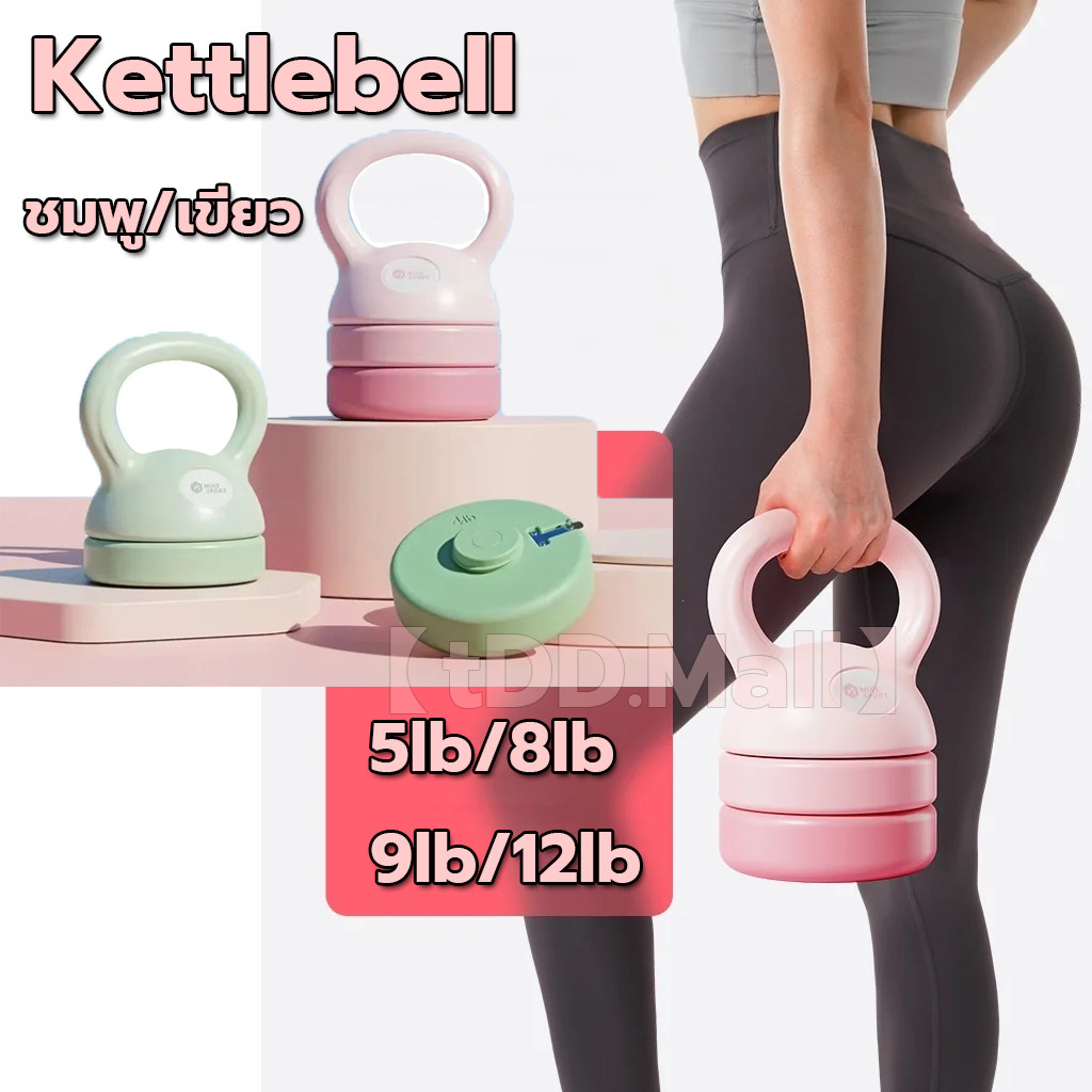 【Good_luck1】เคทเทิลเบลปรับน้ำหนักได้ 5/8/9/12 LB (Adjustable Kettlebell)
