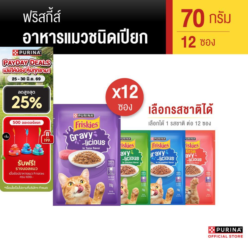 [เลือกรสชาติได้] FRISKIES อาหารแมวเปียก 70g  x 48 ซอง สูตร Complete & Balance อาหารเปียกแมวเลขทะเบียน 07