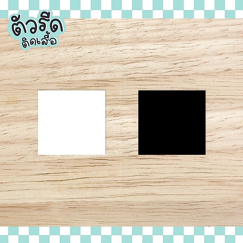 ตัวรีด สี่เหลี่ยม 1 - 4 cm (ยกแผง) square รีดได้ทุกเนื้อผ้า เนื้อเรียบ สกรีน ตกแต่ง แฮนเมด แผ่นรีด