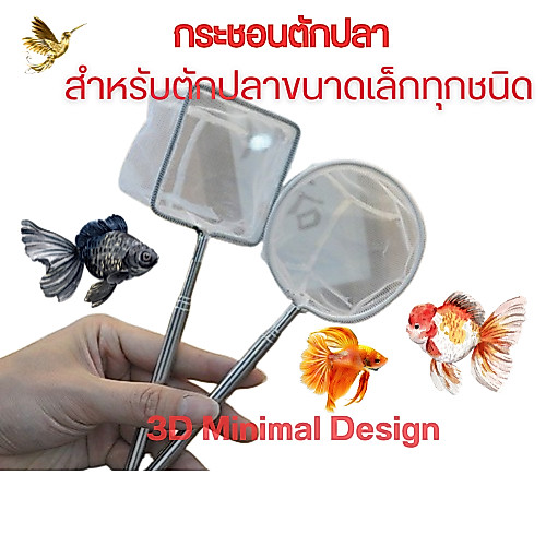 กระชอนตักปลาขนาดเล็กทุกชนิด ตาข่ายสีขาว  ด้ามจับสแตนเลสแบบพับเก็บยืดได้ จัดส่งไวจ้า