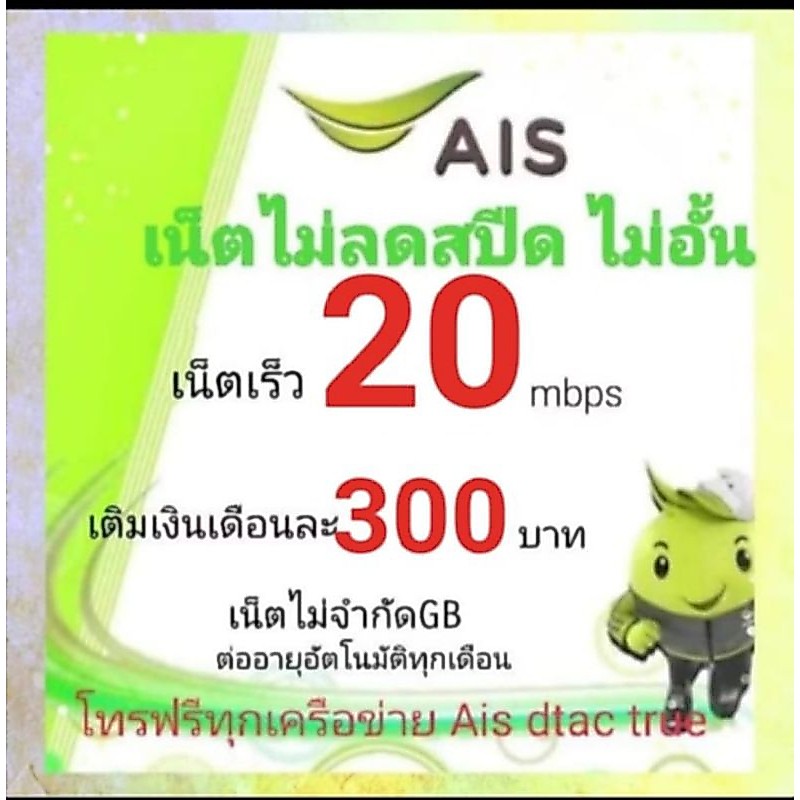 ซิมเบอร์เน็ตAis20mbpsไม่ลดสปีดไม่อั้น