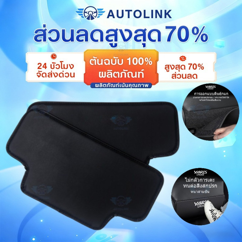 【COD】forToyota Yaris 2023-25 แผ่นเตะเบาะรถยนต์ 2ชิ้น เบาะหลังเตะ แผ่นป้องกันคราบสกปรก อุปกรณ์ Ativ ของแต่งรถ แต่งรถ