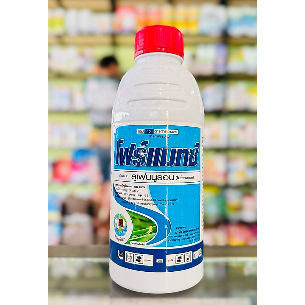 ลูเฟนนูรอน 5% W/V EC โฟร์แมทซ์ ขนาด 1 ลิตร ตราช้างลูกโลก