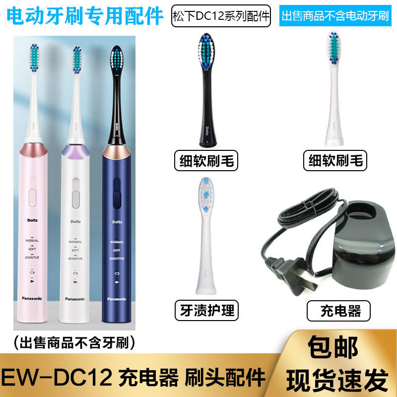 Panasonic EW-DC12 แปรงสีฟันไฟฟ้าแบบสั่นความถี่สูง รุ่น Sonic