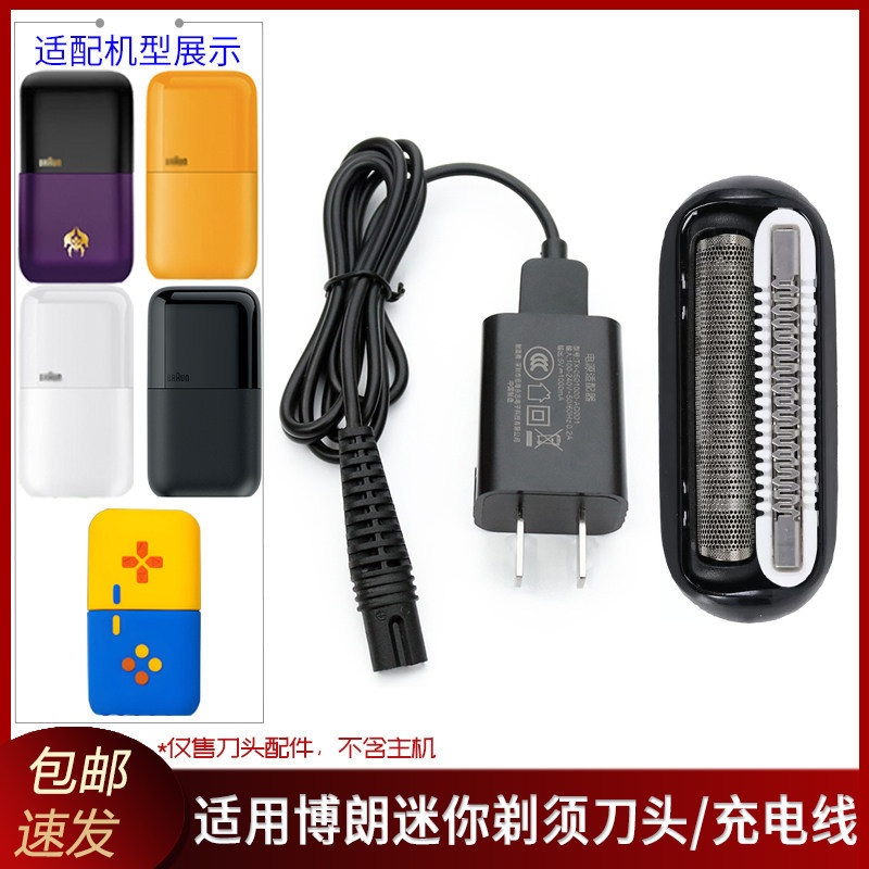 เหมาะสําหรับ BRAUN BRAUN เครื่องโกนหนวดขนาดเล็ก 5603 M1011Y มีดใบมีดสุทธิโดยรวมหัวสายชาร์จ