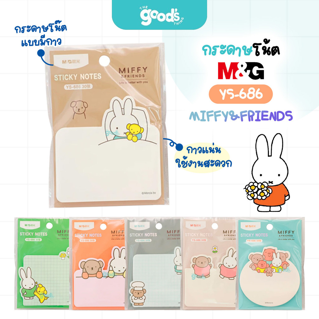 กระดาษโน้ต Sticky notes M&G รุ่น YS-686 ลาย miffy & Friens มีกาวในตัว FS33B102 เอ็มแอนด์จี 30 แผ่น (จำนวน1แพ็ค)