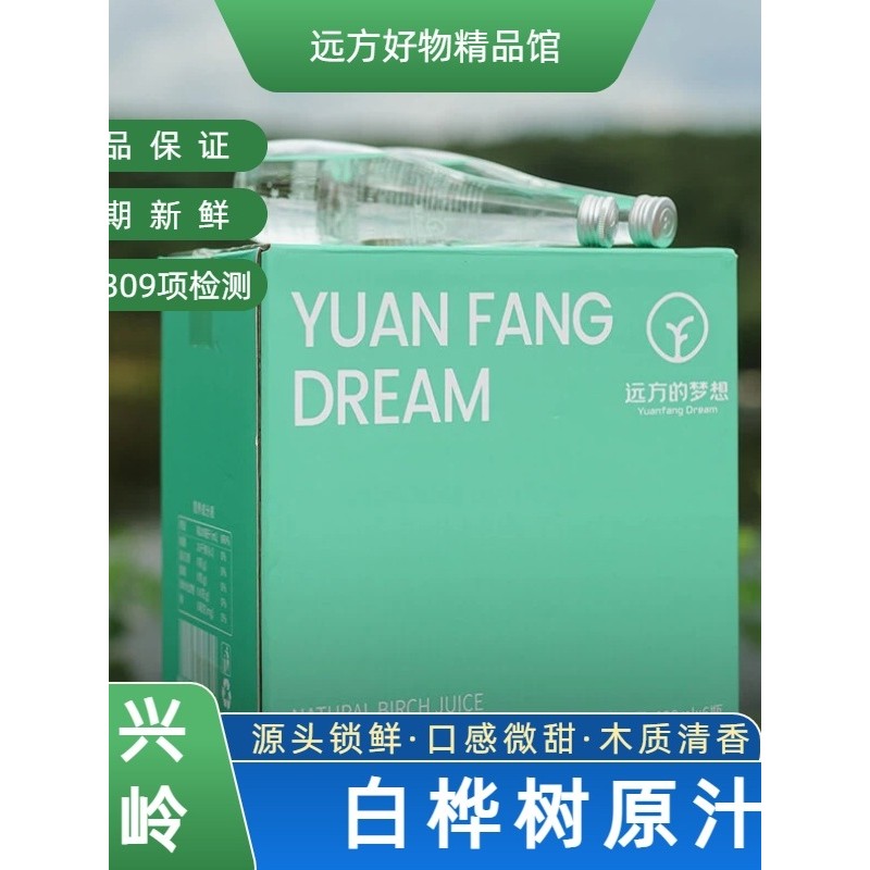 [ผ่านการทดสอบ 309] จาก Xiaoxing Anling Natural White Birch Water Original Juice Source Lock Fresh Dr