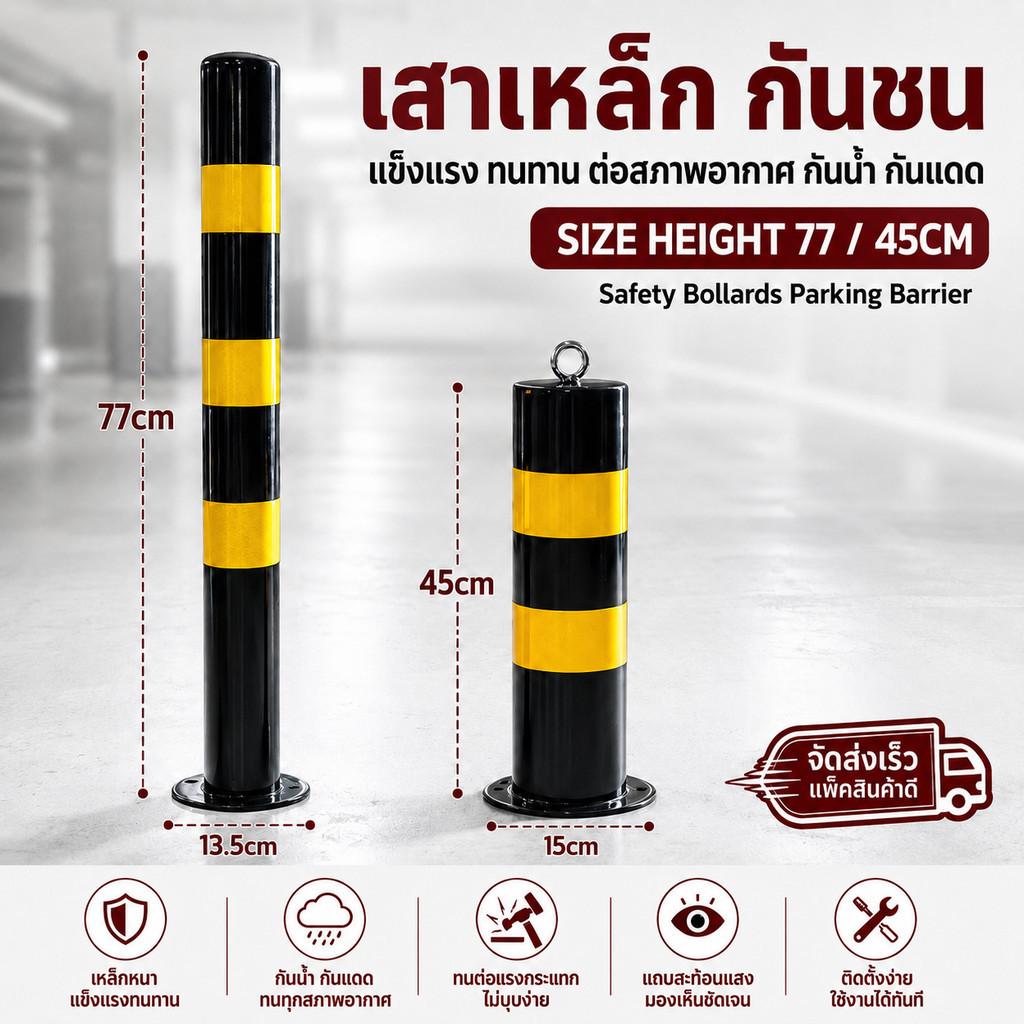 Qcase - เสาเหล็กกั้นรถ เสาเหล็กกันชน 77/45cm ติดแถบสะท้อนแสง ทนแดดทนฝน เสาจราจร เสาที่จอดรถ Safety Parking Bollard