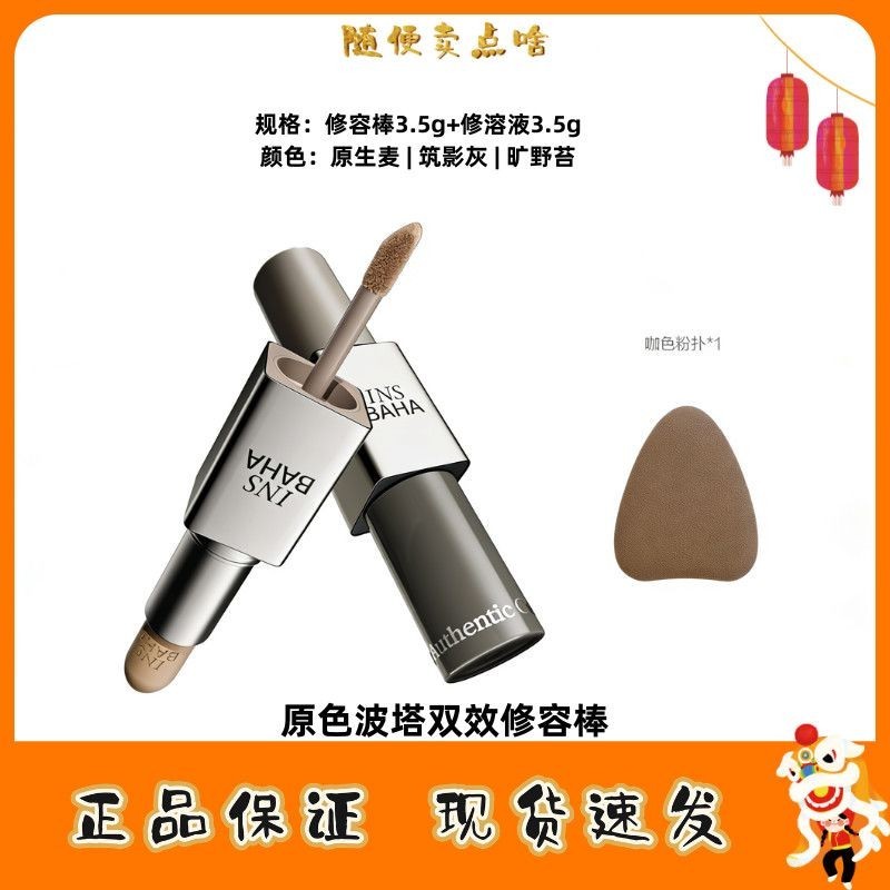 Original color wave tower double effect repair sti 原สี double-Lasting Pack Stick Design Design Desig