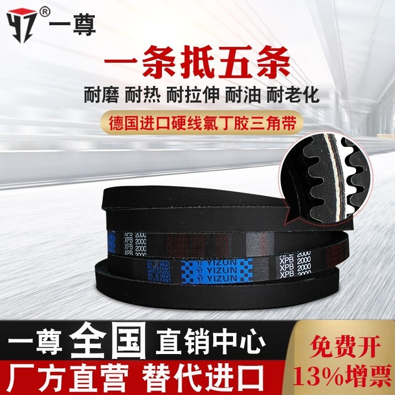 One Triangle Belt XP B Type 1550/1590/5VX630/1600/165/1660 พร้อมเข็มขัดฟัน