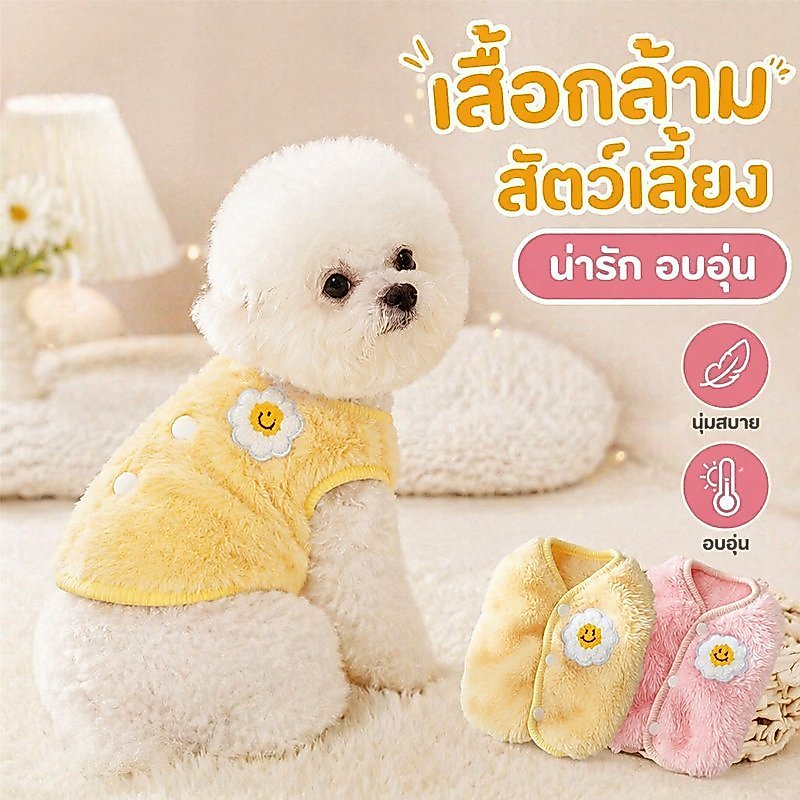 เสื้อกันหนาวสัตว์เลี้ยง เสื้อสุนัข เสื้อหมาแมว ผ้านุ่ม อบอุ่น ระบายอากาศ คอกลม ปรับได้ ไซส์ M L XL