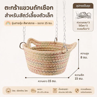 COD เปลชูการ์ เปลกระรอก ที่นอนชูการ์ เปลญวนสัตว์เลี้ยง กระรอก เตียงแขวน และสัตว์เล็กอื่นๆ แถมโซ่ให้ฟรี