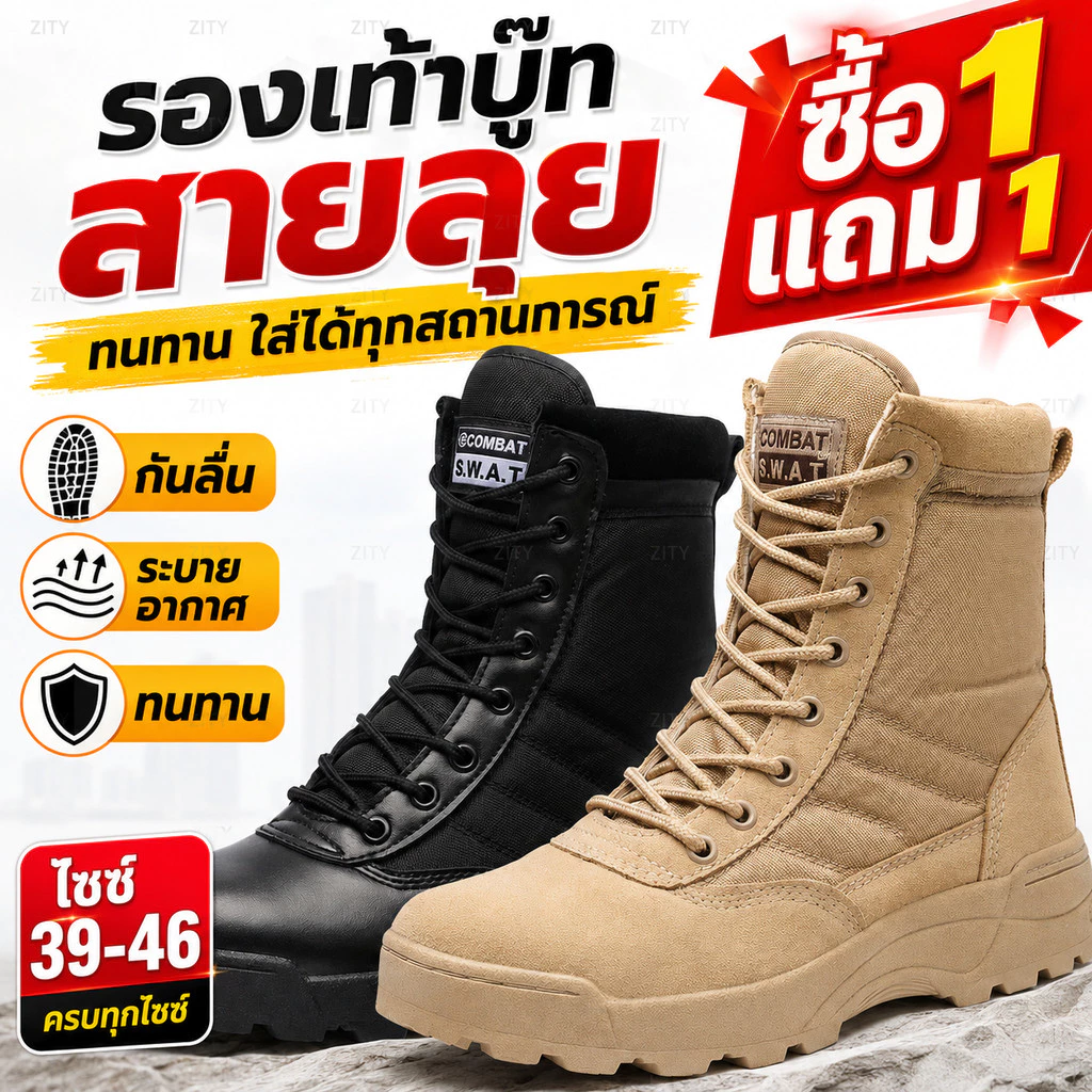 รองเท้าผู้ชาย รองเท้าบูทผู้ชาย ซื้อ 1 แถม 1 บูทคอมแบท กันลื่น ทนทาน ไซซ์ 39-46