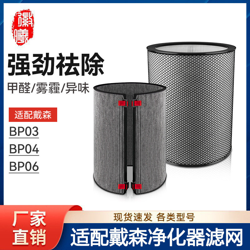 เหมาะสําหรับ Dyson BP03/BP04/BP06 อุปกรณ์เสริมเครื่องฟอกอากาศในครัวเรือน HEPA HyPA Filter