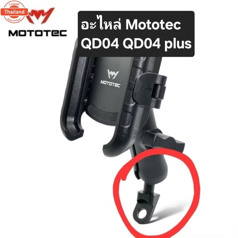 MOTOTEC Spare Part อะไหล่ หัวอล 25 มิล ใส่กั Motowolf ตัวก้านสูงได้ทุกรุ่น สำหรัที่จัศัพท์มือถือมอเต