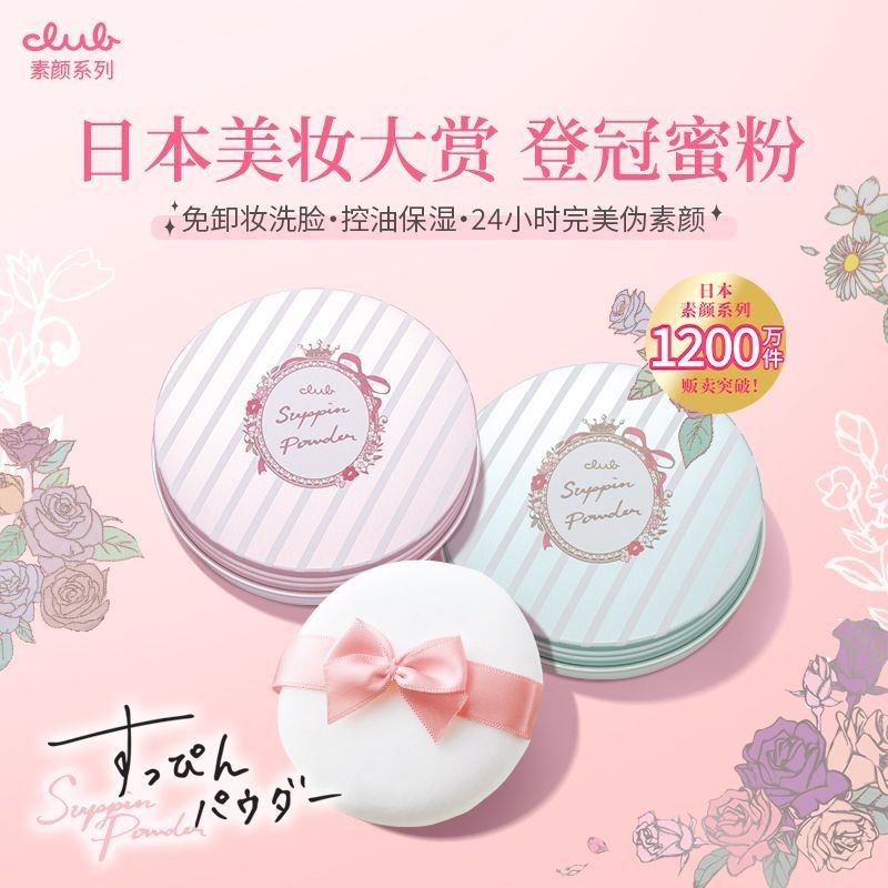 CLUB Su Yan Good Night Loose Powder แป้งฝุ่นควบคุมความมันแต่งหน้าติดทนนาน Fixing Non-sticking Powder